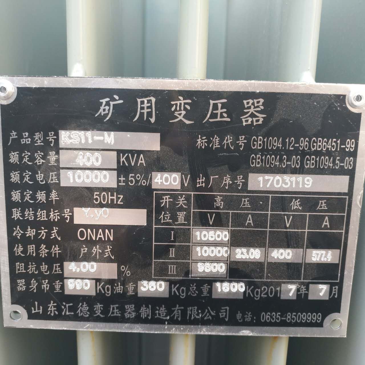 张家口KS9/KS11煤矿用变压器